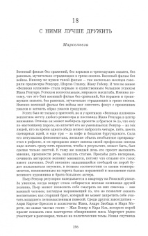 Паскаль Мерижо: Жан Ренуар