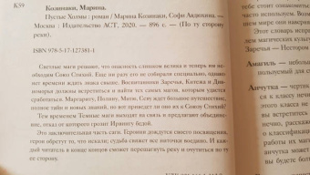 Марина Козинаки: Пустые Холмы