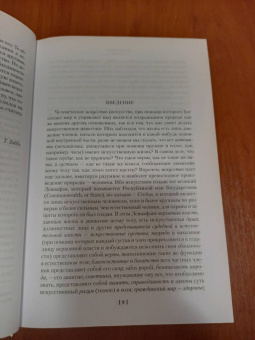 Томас Гоббс: Левиафан. Человеческая природа. О свободе и необходимости