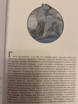 Джейсон Виола: Белые медведи