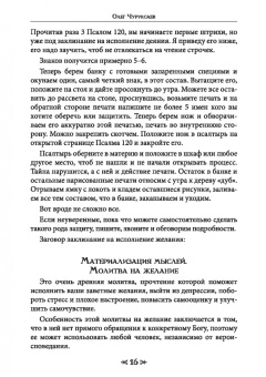 Олег Чуруксаев: Книга сакральных знаний Школы Ворона и Волка. Том 3