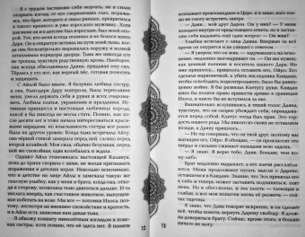 Лия Арден: Достойный высший суд