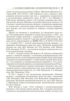 Мерцалов, Куликов: Результаты и качество жизни больных после пилоросохранной резекции желудка при раке