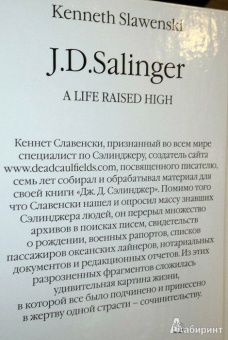 Кеннет Славенски: Дж.Д. Сэлинджер. Идя через рожь