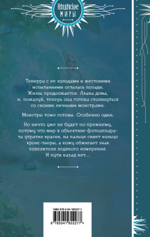 Катерина Полянская: Серебро и пламя. Книга 2