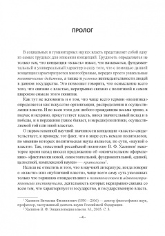 Желтов, Желтов: Власть. Природа, генезис, многообразие. Монография