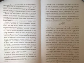 Мэри Пирсон: Танец воров