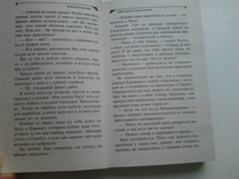 Елена Логунова: Семь футов под килькой