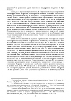 Темякова, Вавилина: Экономика и предпринимательство в туризме. Учебное пособие