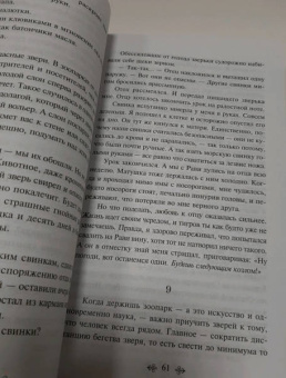 Янн Мартел: Жизнь Пи