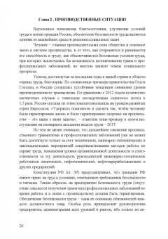 Титова, Громов, Потапенко: Охрана труда. Практические интерактивные занятия. Учебное пособие для СПО
