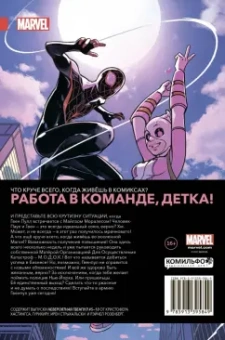 Кристофер Хастингс: Невероятная Гвенпул. Том 2. Глава М.О.Д.О.К.