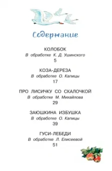 Колобок. Русские народные сказки