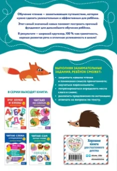 Анна Горохова: Читаю сам. Первое чтение