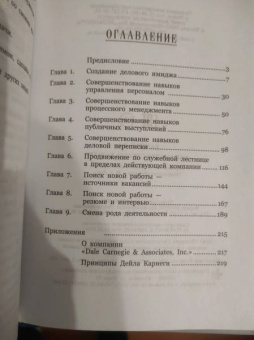 Дейл Карнеги: Как быстро сделать карьеру