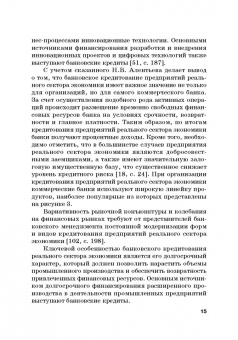 Шатохин, Брега, Хоконов: Роль коммерческих банков в формировании макроэкономической динамики государства. Монография