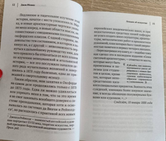 Джон Рескин: Лекции об искусстве