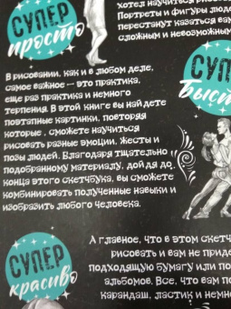 Мистер Грей: Суперкурс по рисованию. Голова и фигура человека