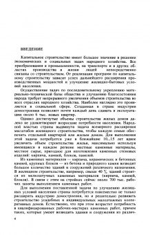 Иван Ищенко: Каменные работы. Учебник для СПО