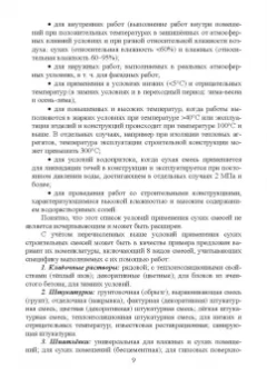 Медведева, Корнеев, Зозуля: Технология сухих строительных смесей. Учебное пособие для вузов