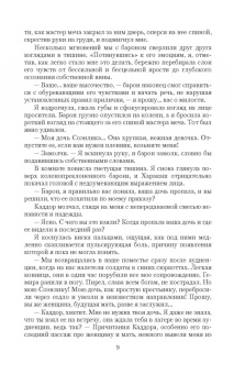 Тэсса О`Свейт: Двойная жизнь. Огнем и мечом