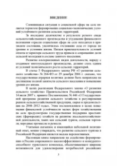 Лебедько, Ториков, Кислова: Сельский туризм. Учебное пособие