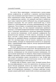 Александр Гольштейн: Стратегия победы (+ вкладыш)