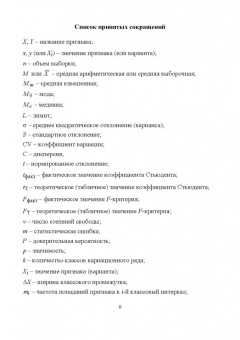 Лебедько, Хохлов, Барановский: Биометрия в MS Excel. Учебное пособие для вузов