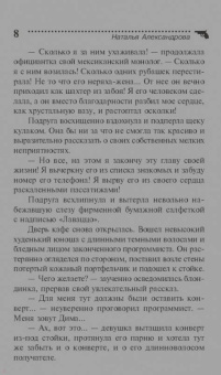 Наталья Александрова: Барби Мценского уезда, или Криминал в цветочек