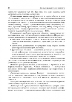 Краснюк, Демина, Анурова: Биофармация, или основы фарацевтической разработки, производства лекарственных форм