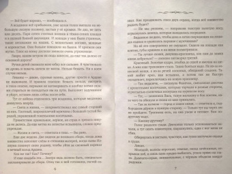 Татьяна Серганова: Айвири. Выбор сердца