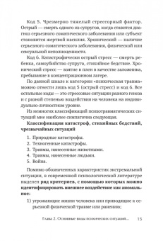 Александров, Александрова: Психотерапия ПТСР у комбатантов