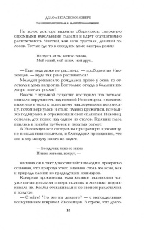 Юлия Нелидова: Дело о бюловском звере