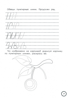 Тренажер красивого почерка