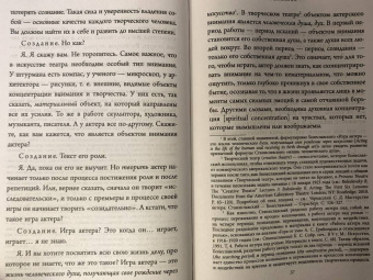 Болеславский, Успенская, Черкасский: Мастерство актера. Шесть первых уроков. Заметки из актерского класса