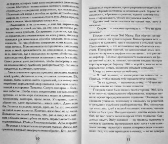 Райчел Мид: Академия вампиров. Книга 6. Последняя жертва