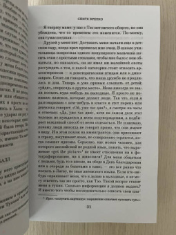 Джоди Пиколт: Домашние правила