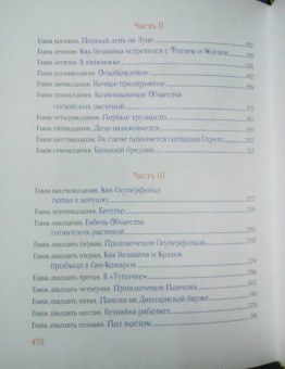 Николай Носов: Незнайка на Луне