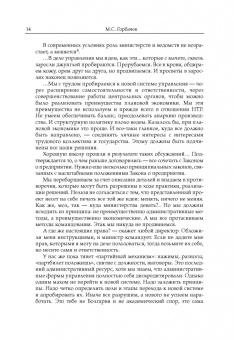Михаил Горбачев: Собрание сочинений. Том 7. Май-октябрь 1987