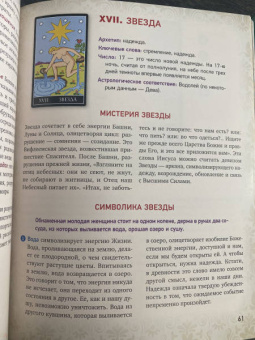 Мартин Вэлс: Таро Уэйта. Глубинная символика карт