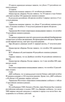 Александр Широкорад: СВО. Два года противостояния