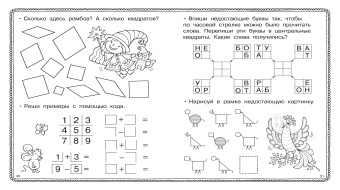 Валентина Дмитриева: Развиваем логику