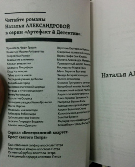 Наталья Александрова: Фермуар последней фрейлины