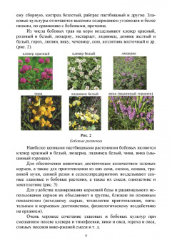 Подольников, Гамко, Менякина: Прогрессивные технологии в приготовлении кормов. Учебное пособие для вузов