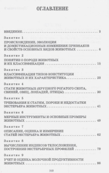 Кахикало, Назарченко, Предеина: Разведение животных. Практикум. Учебное пособие для СПО