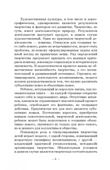 Ирина Бриске: Основы детской хореографии. Педагогическая работа в детском хореографическом коллективе