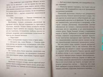Анна Кроу: Эхо поющих песков
