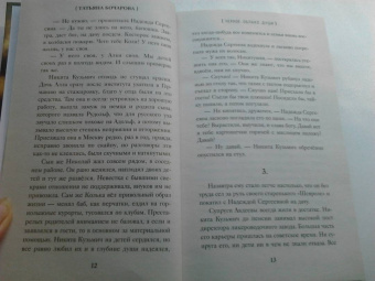 Татьяна Бочарова: Черное облако души