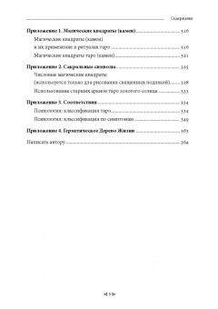 Биаси Де: Божественные Арканы Таро Золотого Солнца. Использование талисманов Таро для ритуалов и посвящения