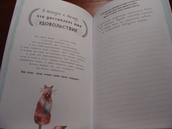 Бретен, Тарди: Хюгге-дневник. Кошачья мудрость